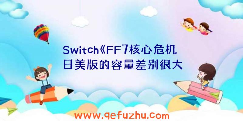 Switch《FF7核心危机